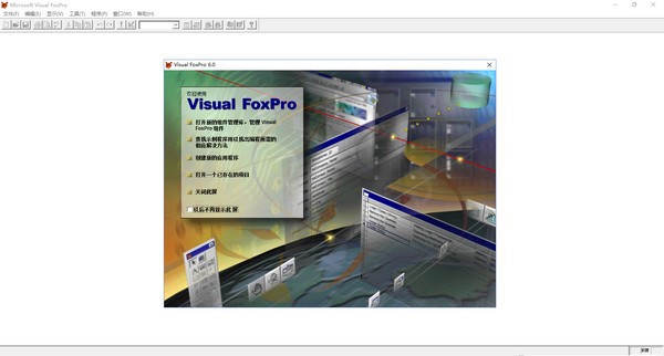 Visual foxpro安装方法教程