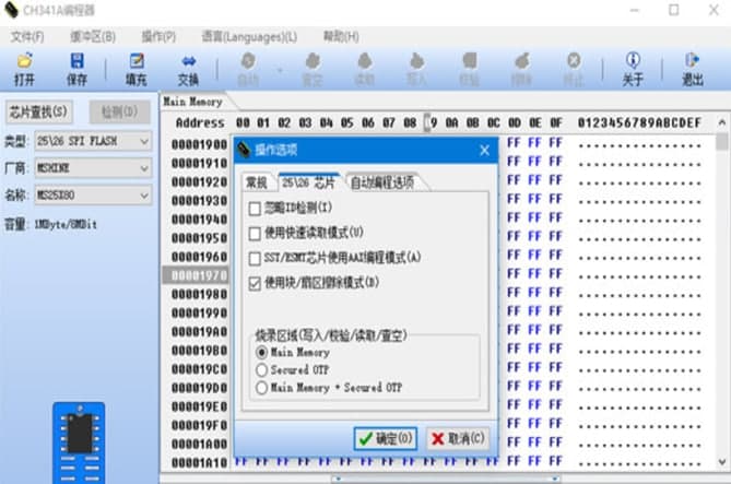 ch341a编程器软件功能使用介绍