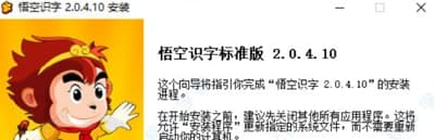 “悟空识字软件介绍