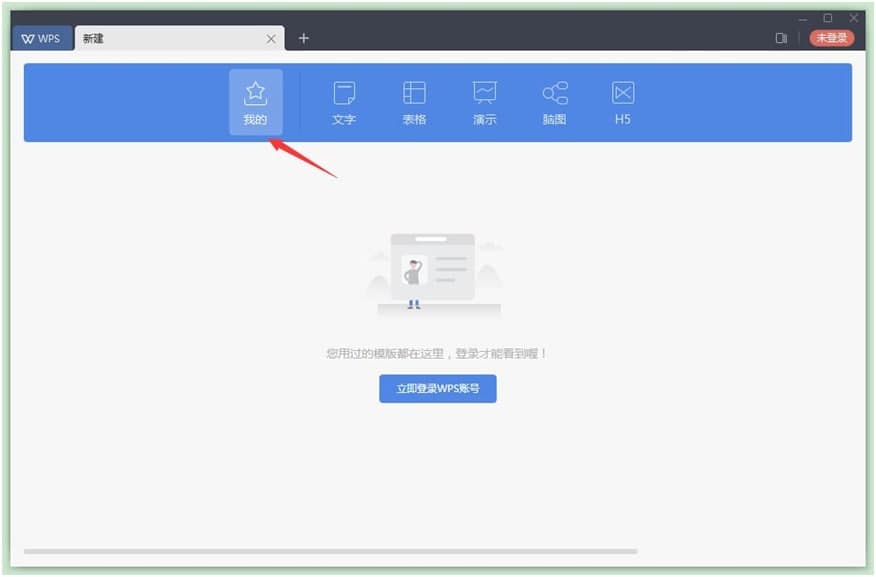 WPS专业办公软件新手必看的基础使用技巧介绍