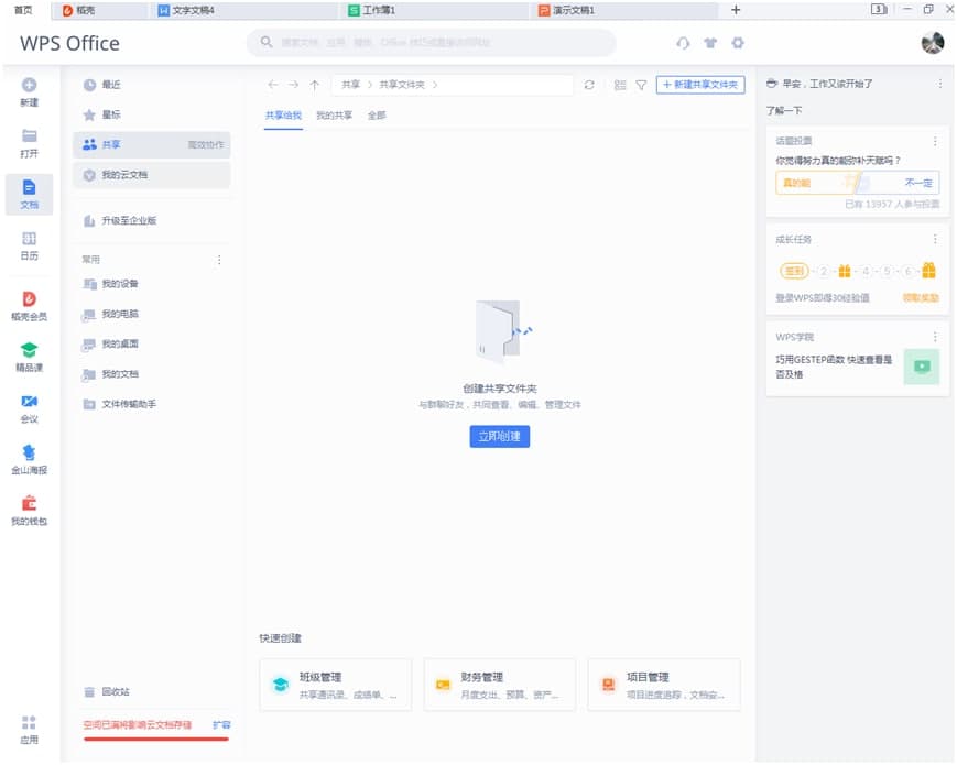 WPS2019电脑版最新功能详细介绍及免费下载