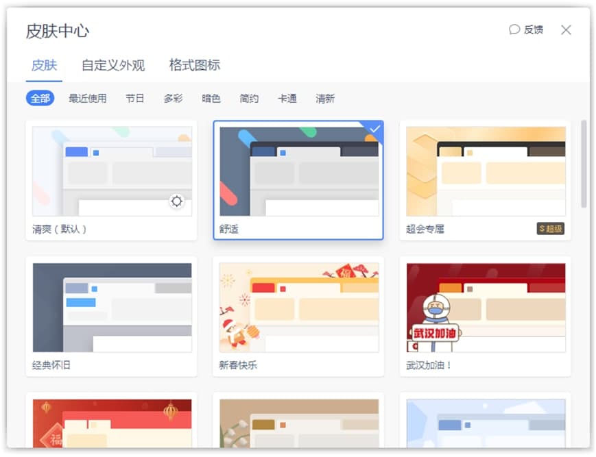 WPS2019电脑版最新功能详细介绍及免费下载
