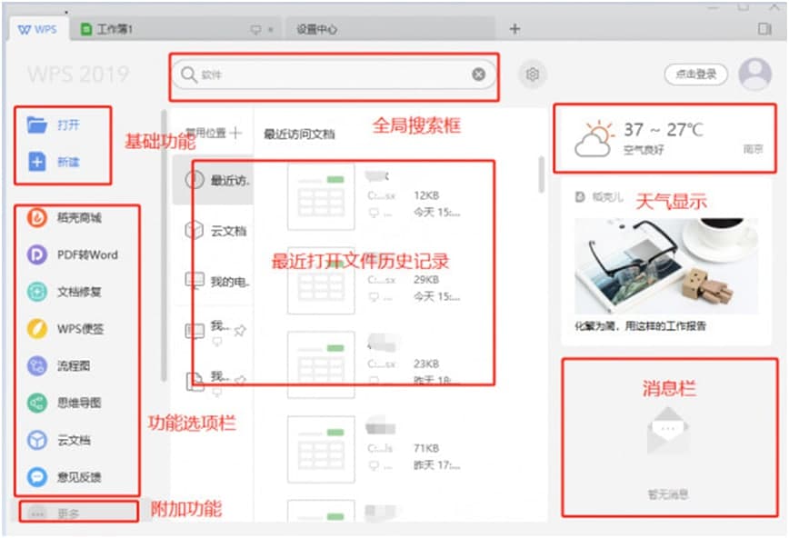 WPS2019电脑版最新功能详细介绍及免费下载