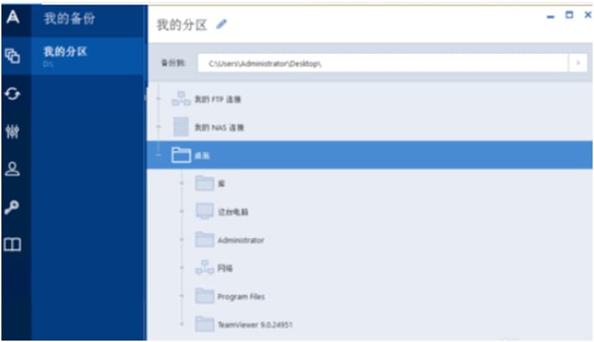 Acronis True Image官方下载使用教学