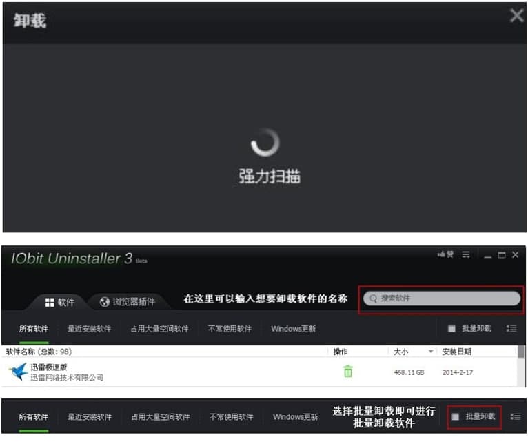 Iobit Uninstaller(软件卸载工具)简介以及常见问题解答