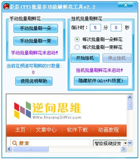 歪歪批量多功能刷鲜花工具功能特点