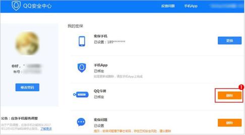 QQ绑定安全中心常见问题解答和使用教程介绍
