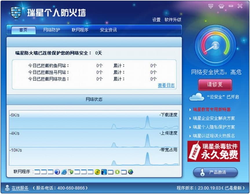 瑞星防火墙下载使用方法