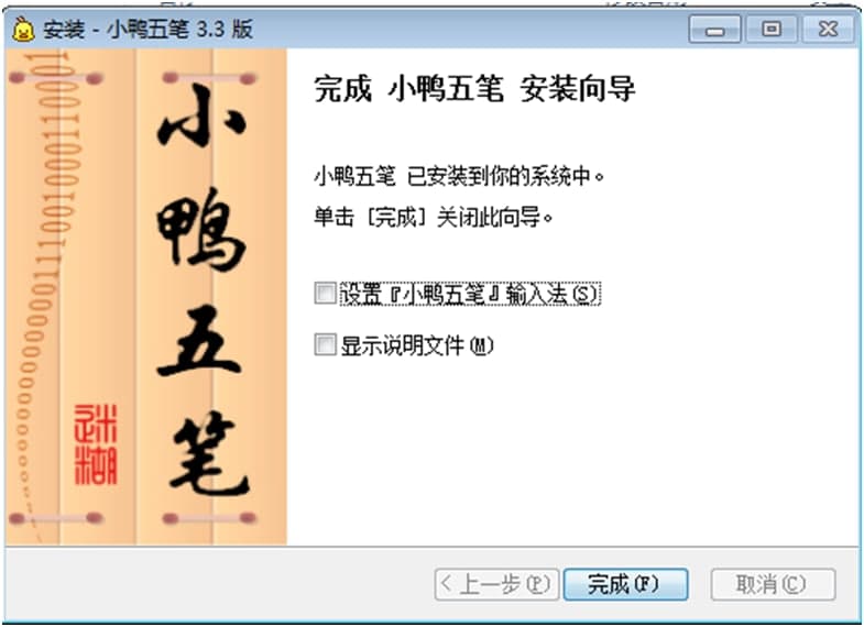 小鸭五笔输入法安装使用教程