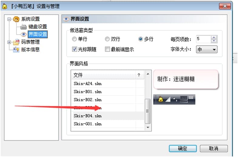 小鸭五笔输入法安装使用教程