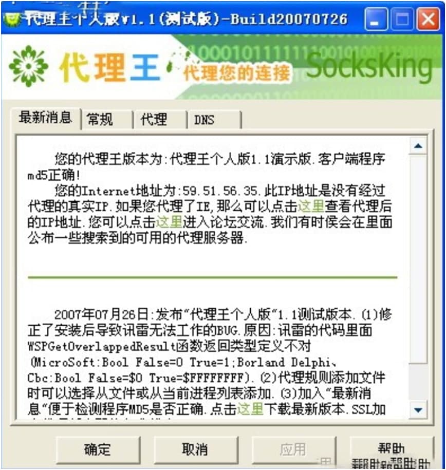 代理之王使用说明