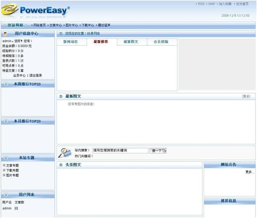 动易系统技术介绍