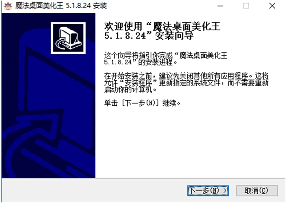 魔法桌面主题安装方法