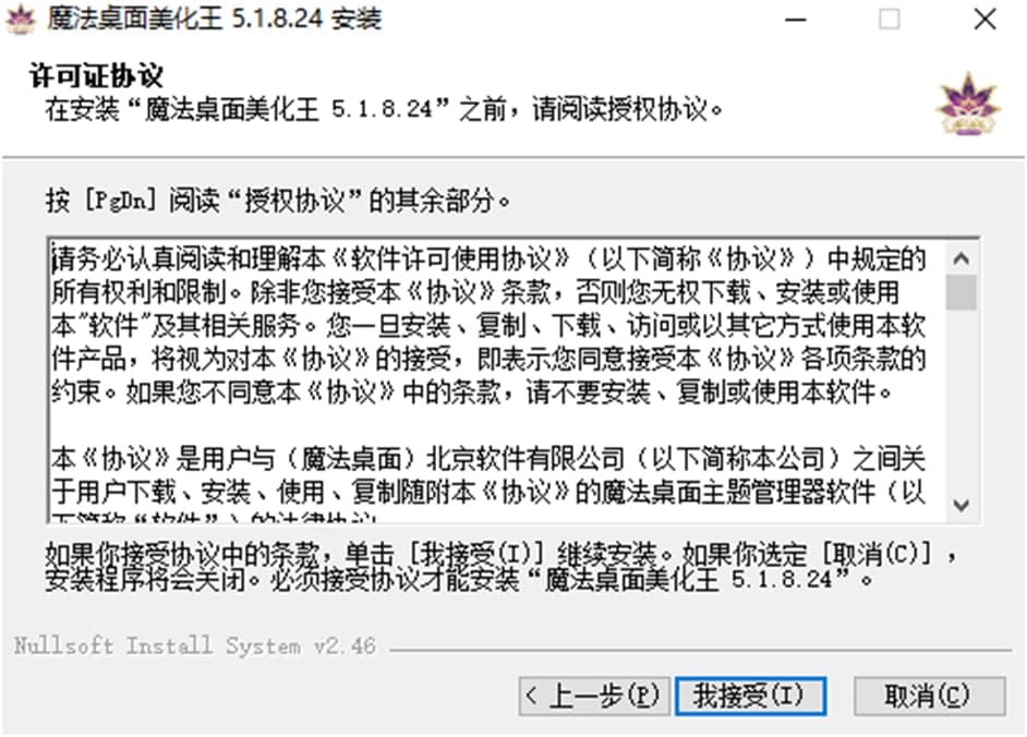 魔法桌面主题安装方法