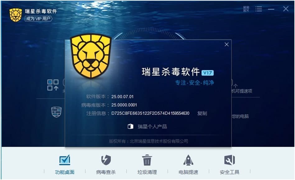 瑞星免费杀毒安装方法