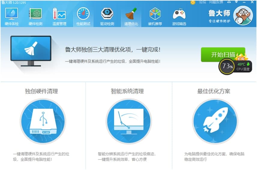 鲁大师电脑硬件检测工具下载及详细安装教程
