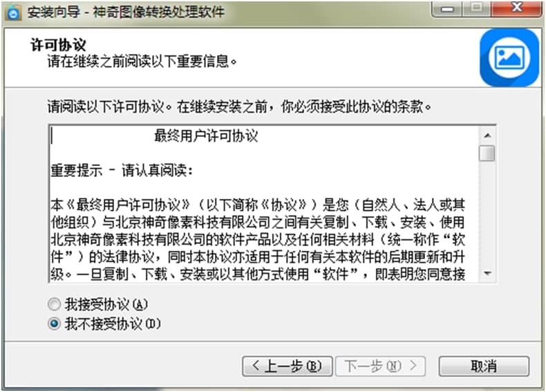 神奇图像处理软件功能特点和安装教学