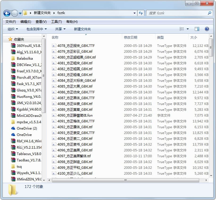 方正字库打包下载及安装字体介绍