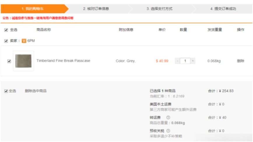 惠惠购物助手一键海淘方法