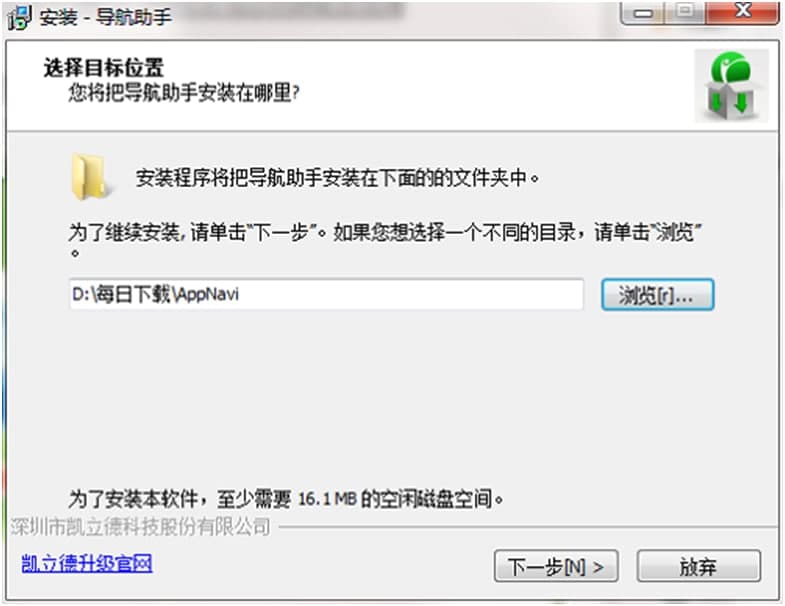 凯立德导航助手安装使用方法