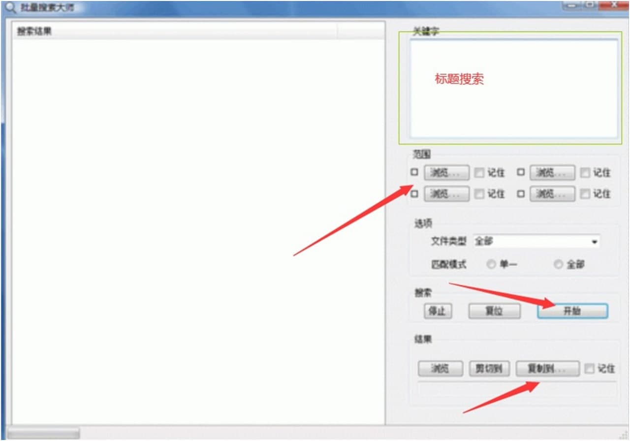 关键词搜索软件使用说明