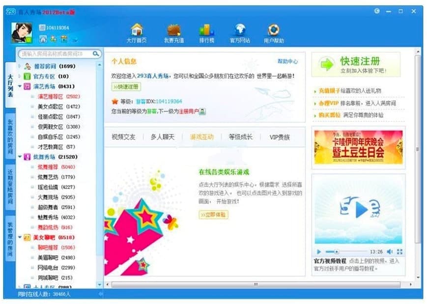 293真人秀场电脑版免费下载及功能特色详细介绍