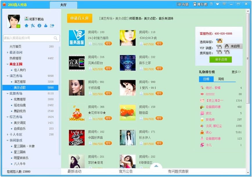 293真人秀场电脑版免费下载及功能特色详细介绍