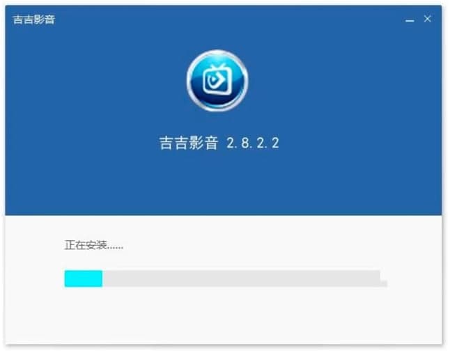 吉吉影音播放器电脑版下载及安装教程详细介绍