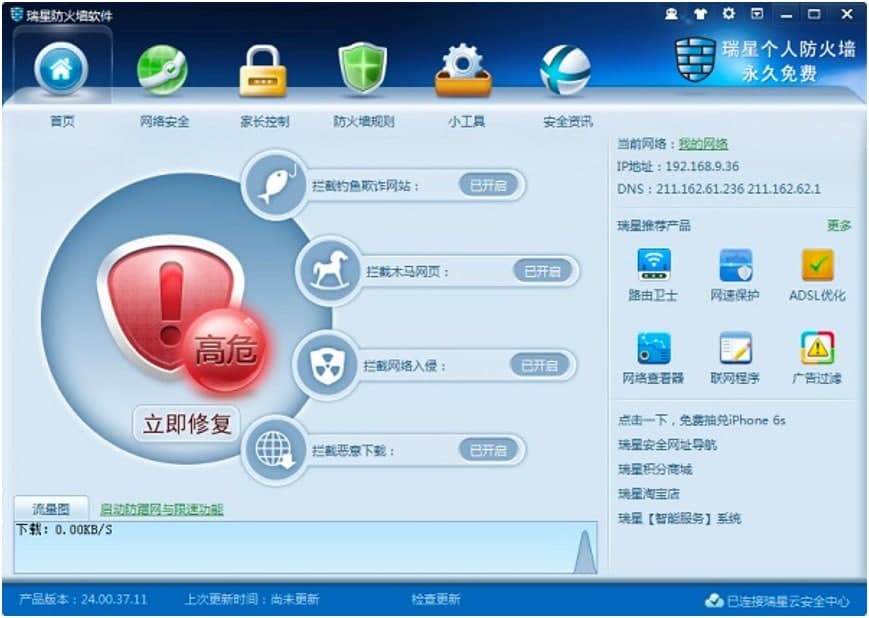 瑞星防火墙的基本介绍与特色功能