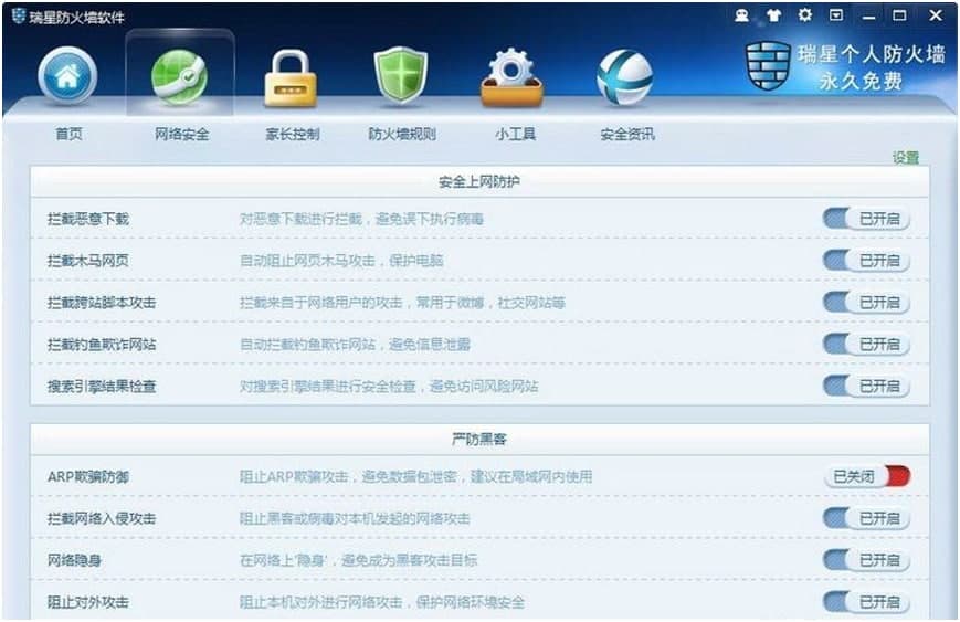 瑞星个人防火墙基本介绍与安装教程详细介绍
