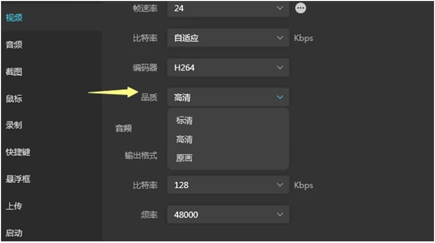 ApowerREC偏好设置图文教程