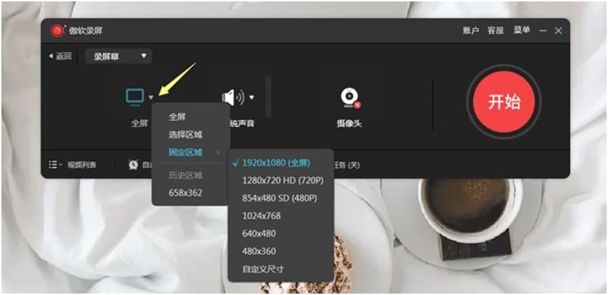 ApowerREC偏好设置图文教程