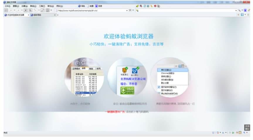 蚂蚁安全浏览器官方下载使用帮助