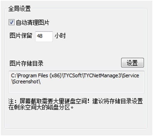 天易成网管跨互联网监控图文教程