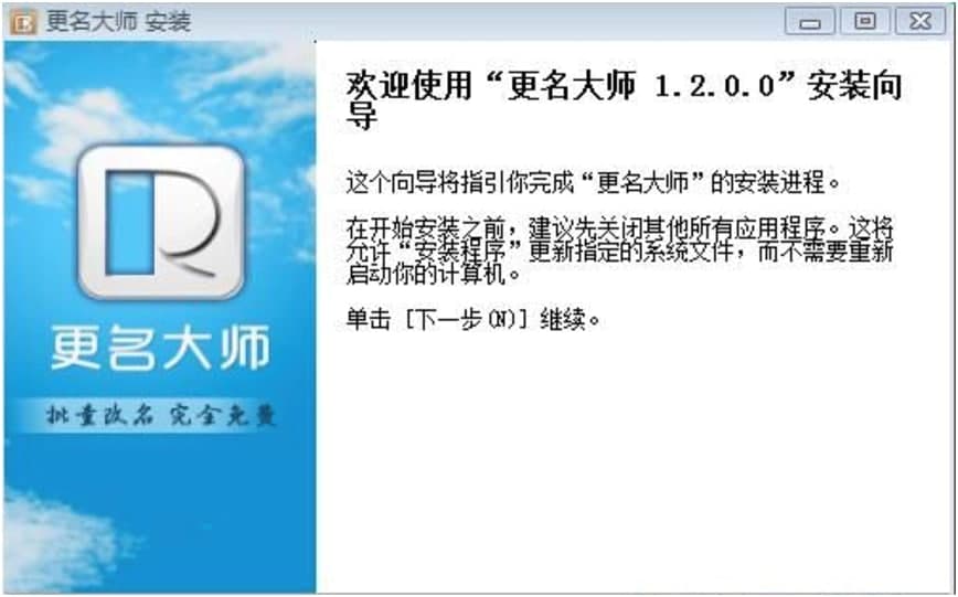 更名大师功能特色详细介绍及免费下载