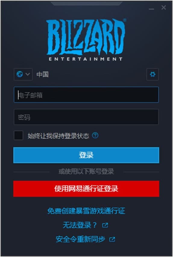 暴雪官方对战平台安装教程