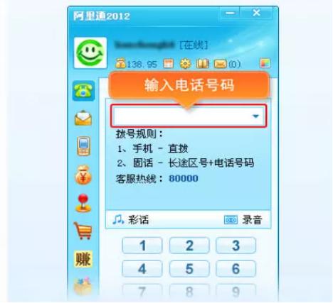 阿里通网络电话安装教程介绍