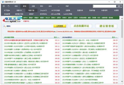 迅雷种子搜索器软件简介和功能介绍