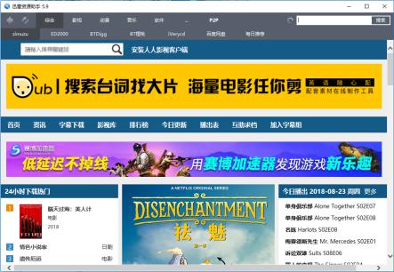 迅雷种子搜索器软件简介和功能介绍