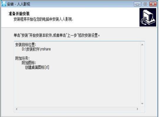 人人影视播放器安装教程介绍