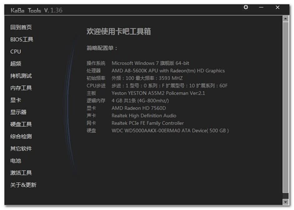 卡吧工具箱使用说明