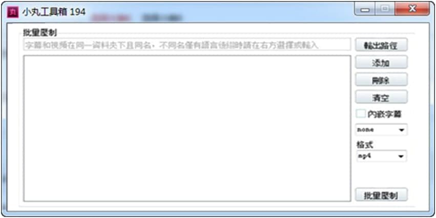 如何使用小丸工具箱？常见问题解答