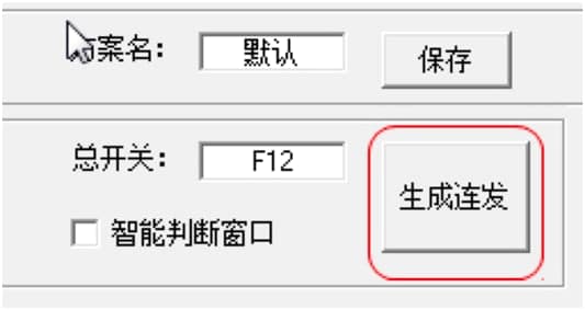 DNF连发设置生成工具使用教程及注意事项说明