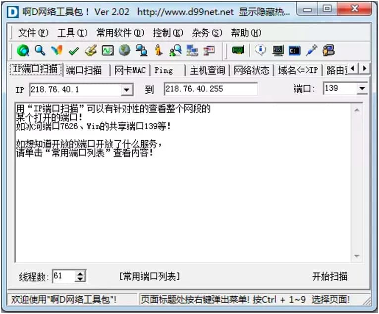 啊D网络工具包基本内容及基础使用技巧详细介绍