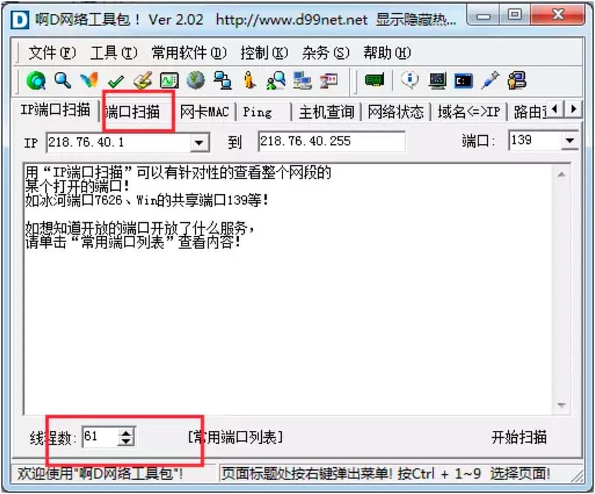 啊D网络工具包基本内容及基础使用技巧详细介绍