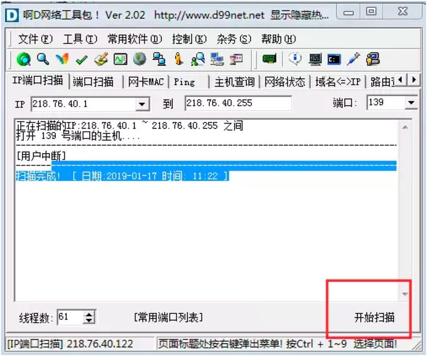啊D网络工具包基本内容及基础使用技巧详细介绍