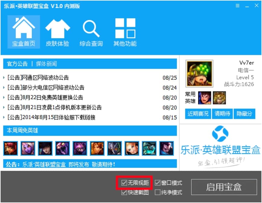 乐派英雄联盟宝盒电脑版安装教程详细介绍
