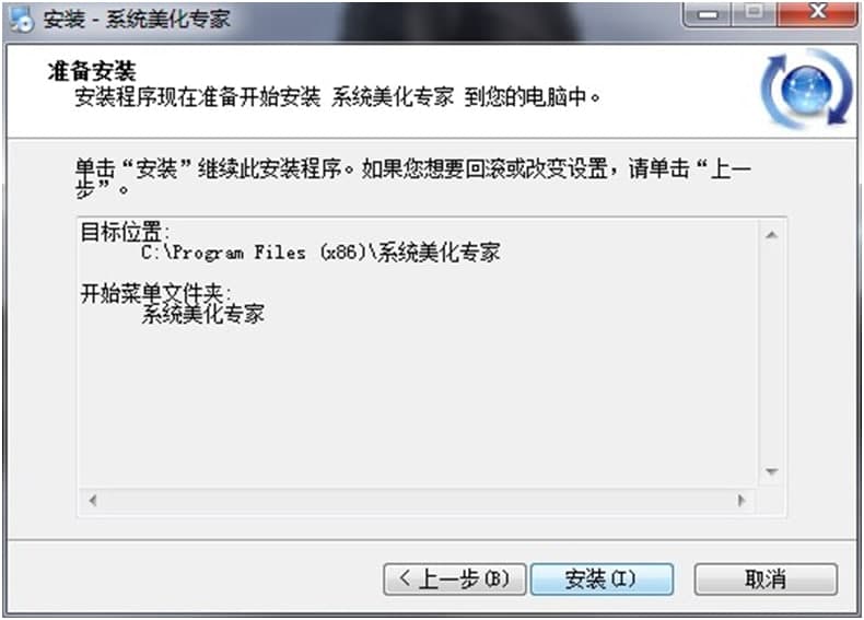xp美化使用说明