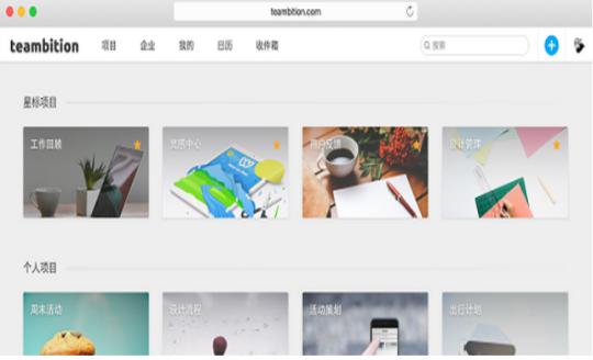 Teambition官方下载