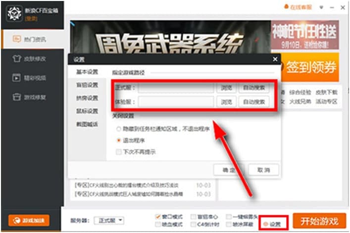 火线魔盒（firebox）安装使用技巧